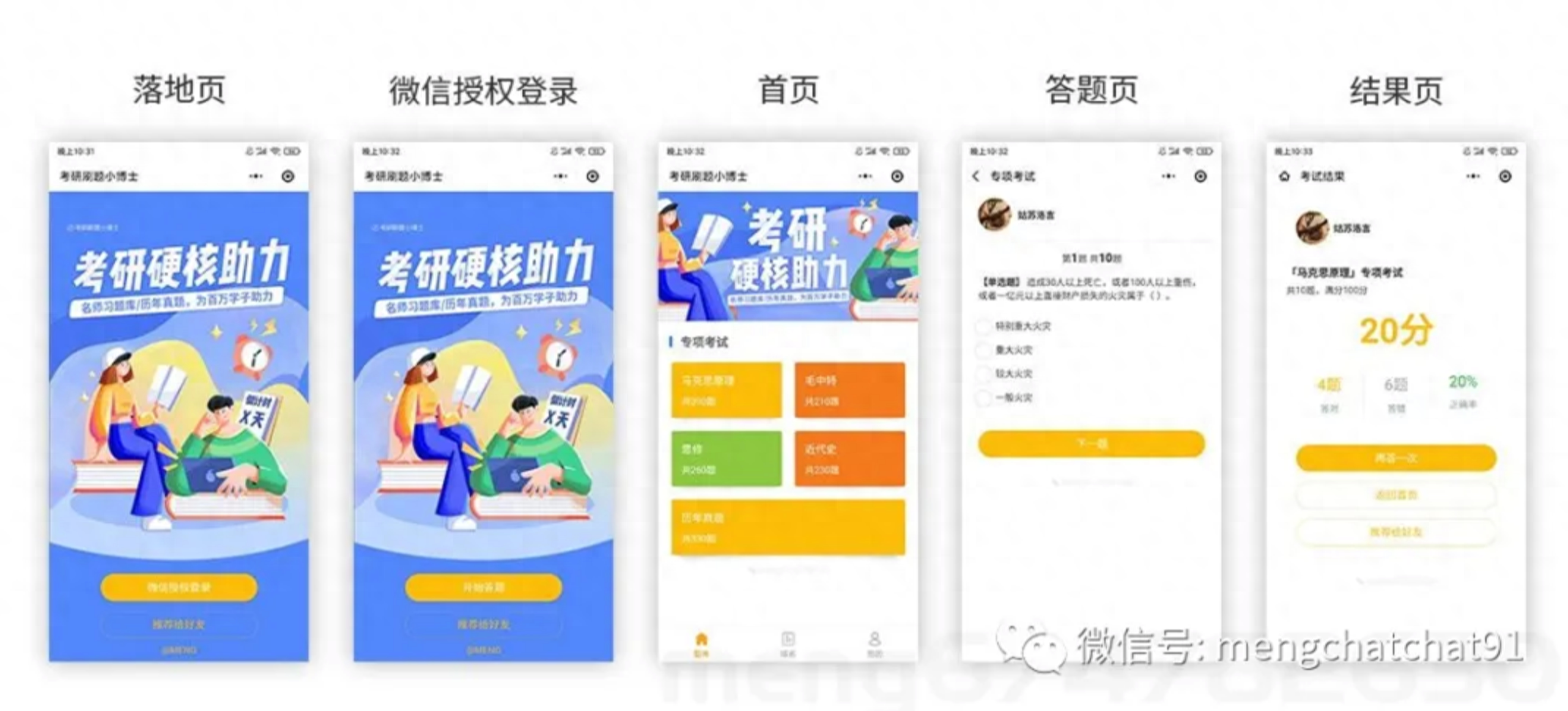 基于微信小程序云开发实现考研题库小程序V2.0 基于微信小程序云开发实现考研题库小程序V2.0