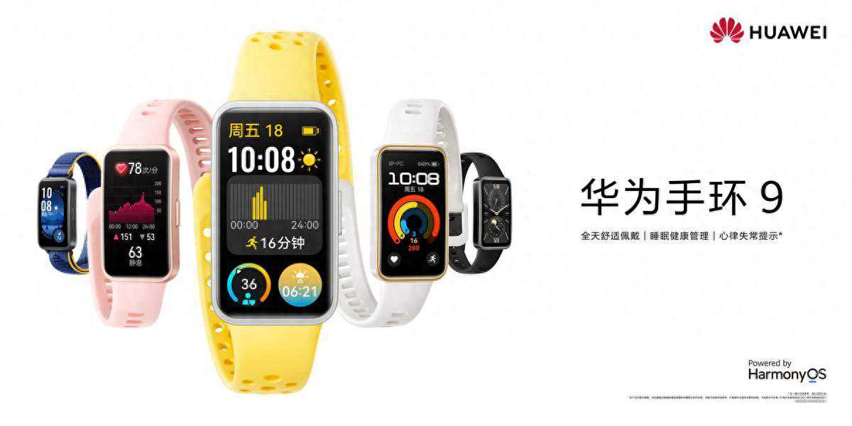 华为手环 9获睡眠功能医疗认证，助力用户回归高品质睡眠