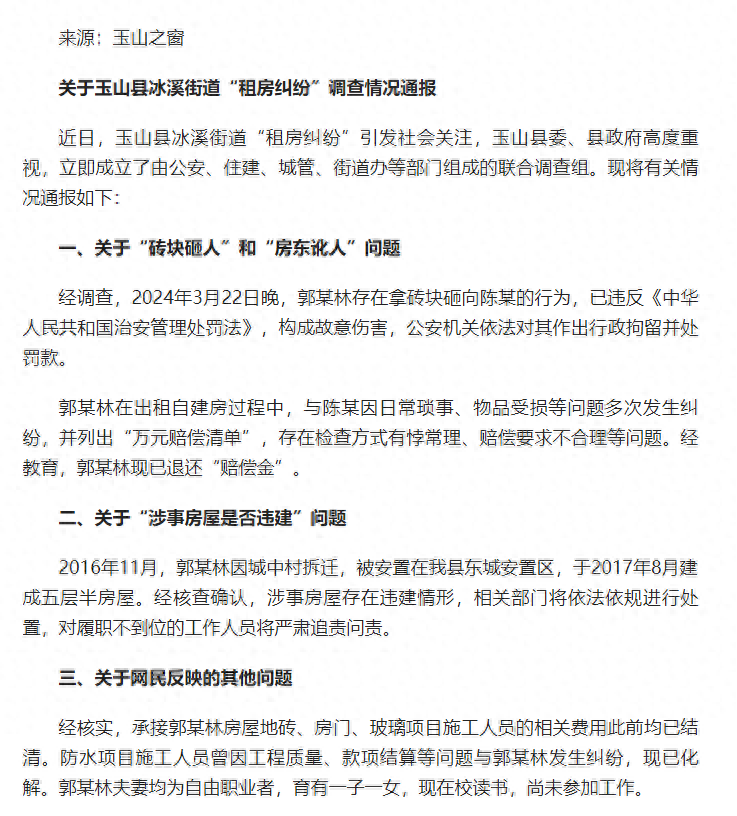 千呼万唤，江西公布“提灯定损”调查结果，处理房东及失职人员