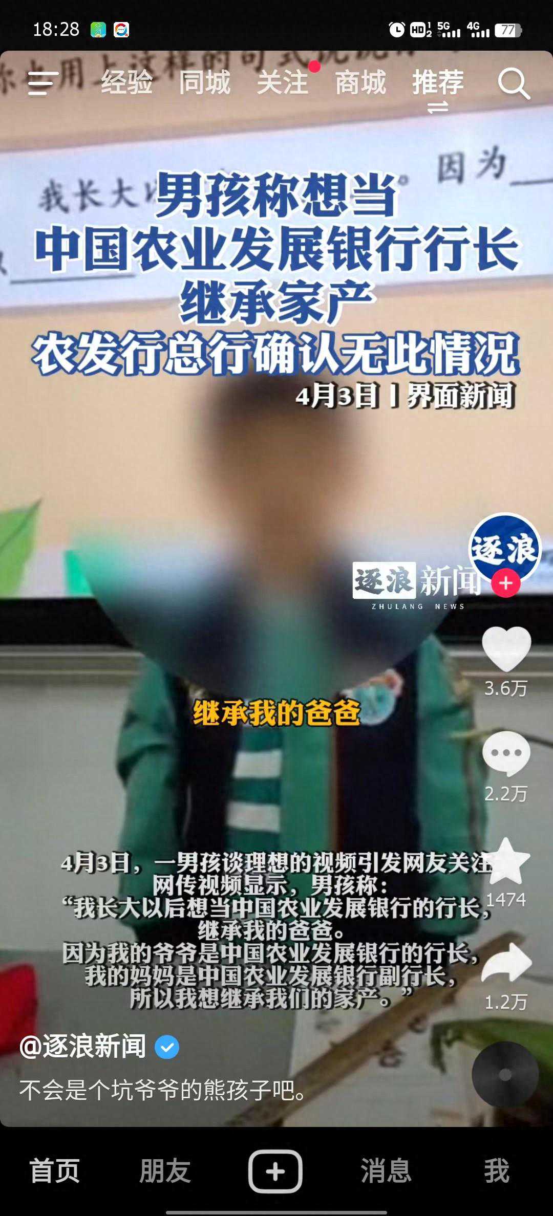 泼天的流量来到农发行，小男孩梦想继承家产，因为一家三代是行长