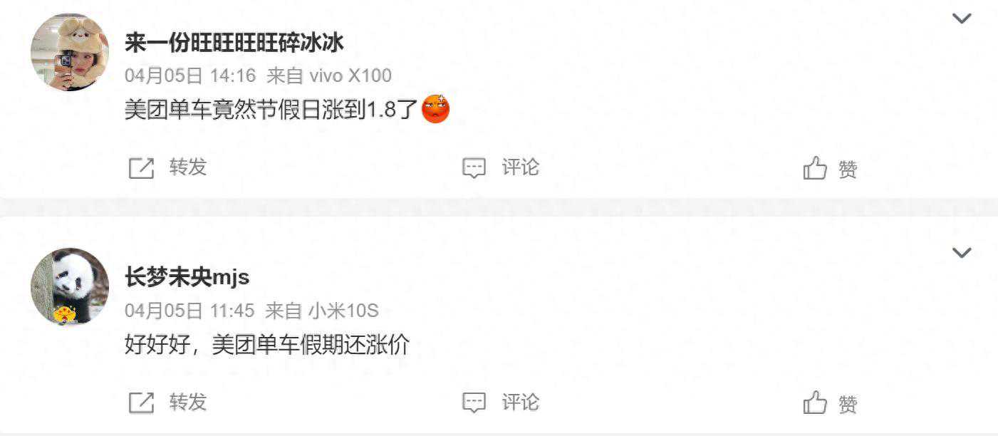 吃相难看？美团单车清明假期涨价，2023年美团赚了超100亿元