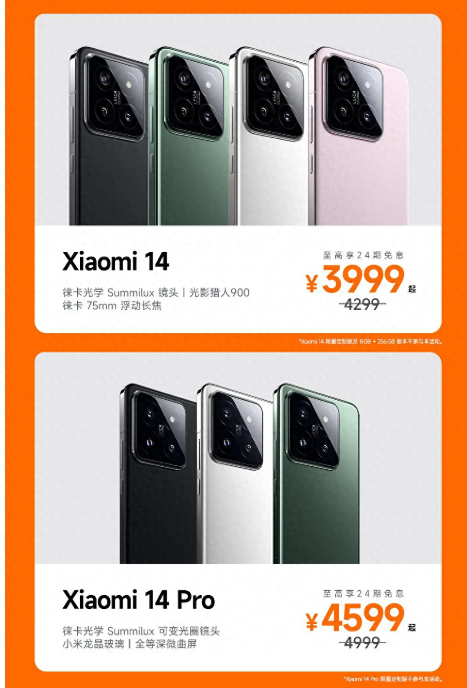 最高400元，小米14系列官方降价：系统已近60天未更新