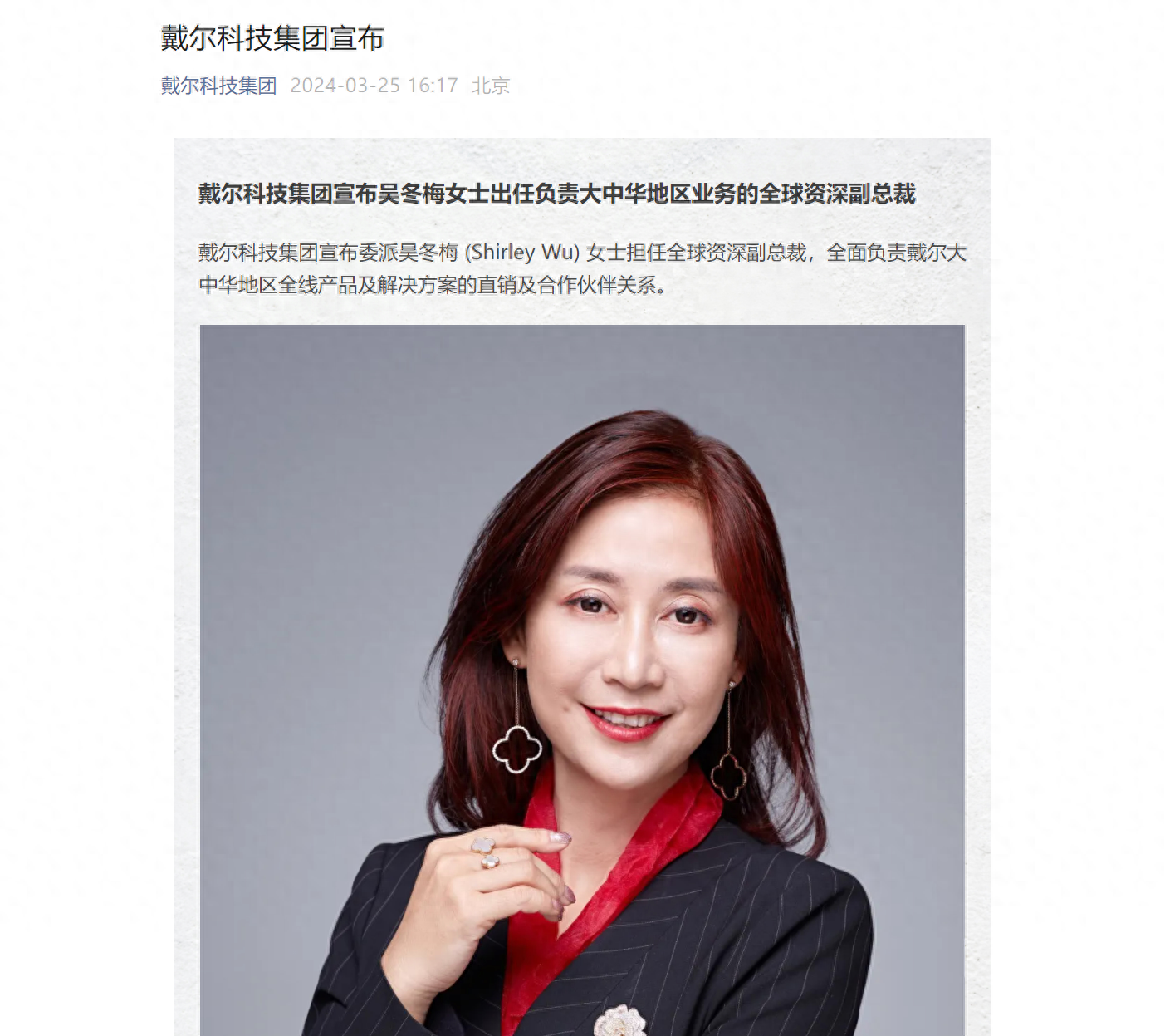 吴冬梅成为戴尔中国新掌门人，她能挽救戴尔中国市场的颓势吗？