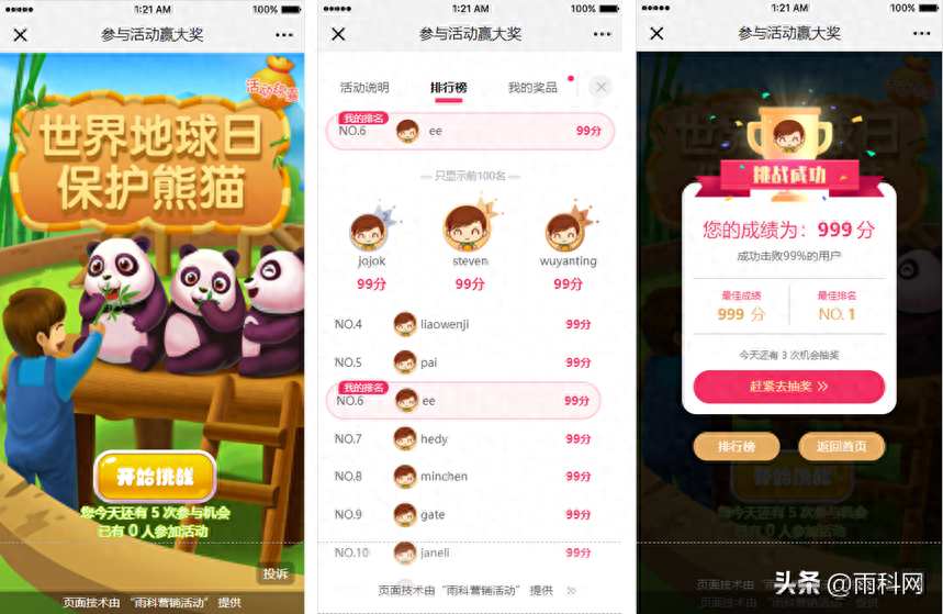 世界地球日趣味互动小游戏创建