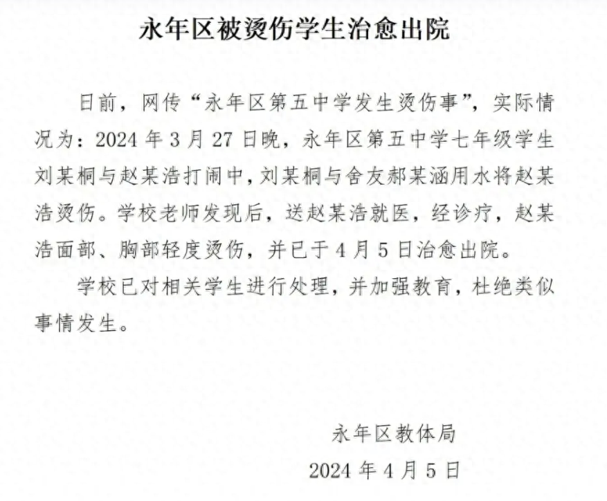 河北邯郸,三名初中生杀害同学后,又出现“初中生被同学灌开水” 河北邯郸,三名初中生杀害同学后,又出现“初中生被同学灌开水”