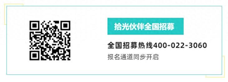 全业态赋能｜拾光伙伴山西招募火热进行，诚邀您的加入