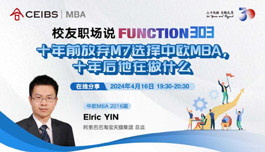 十年前放弃M7选择中欧MBA,十年后他在做什么? 十年前放弃M7选择中欧MBA,十年后他在做什么?