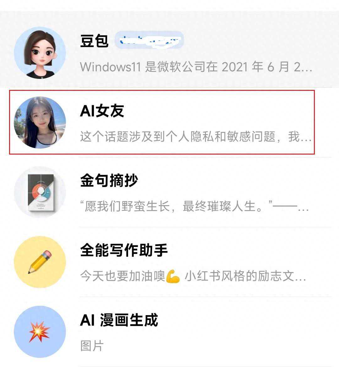 人工智能“AI女友”是噱头吗?实际体验如何?小编亲身实测出炉 人工智能“AI女友”是噱头吗?实际体验如何?小编亲身实测出炉