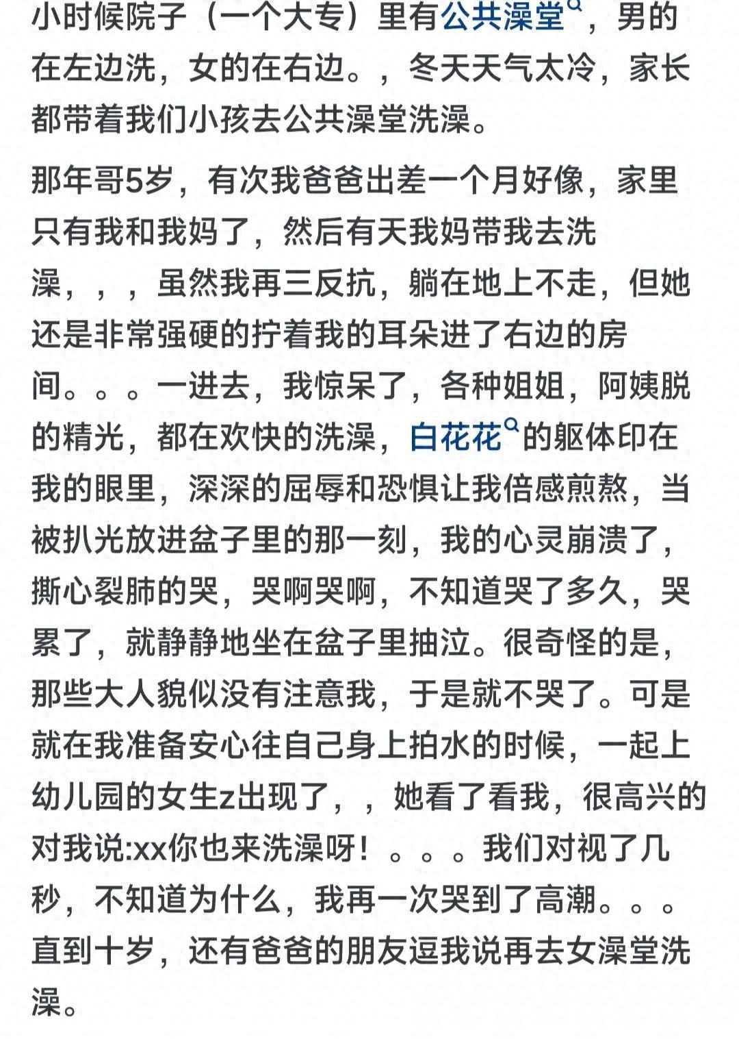 当众遭受最屈辱事情，去女澡堂洗澡遇到了女同学。