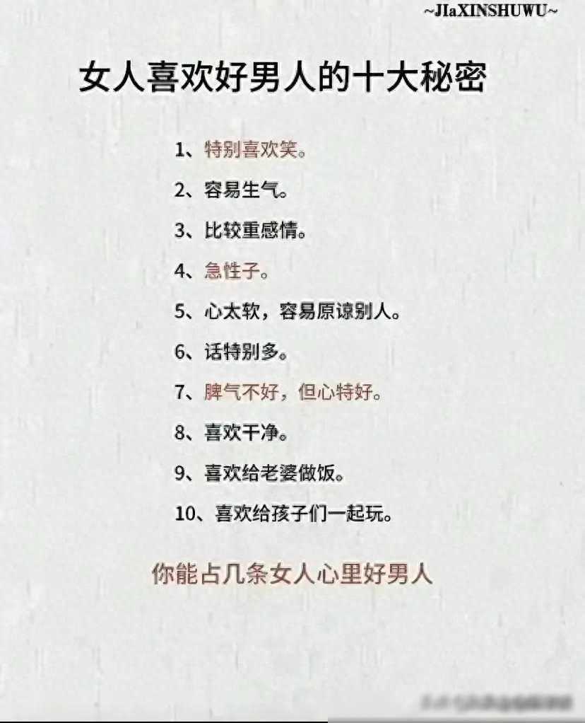 女人喜欢男人的十大秘密