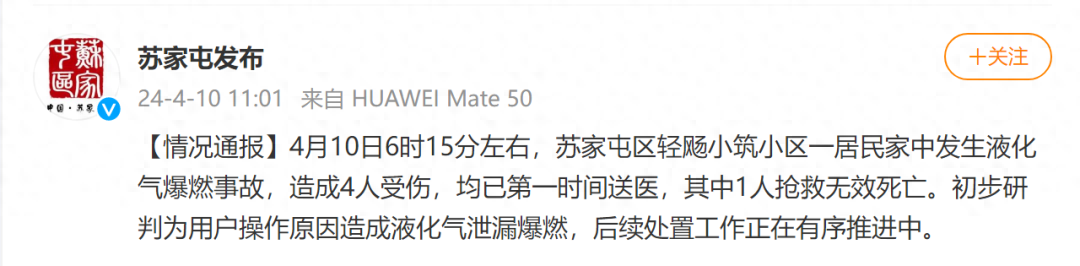 ​突发爆燃，1死3伤！原因初判→