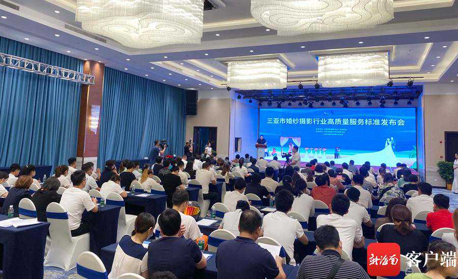 不满意可重拍!三亚发布婚纱摄影行业高质量服务标准 不满意可重拍!三亚发布婚纱摄影行业高质量服务标准