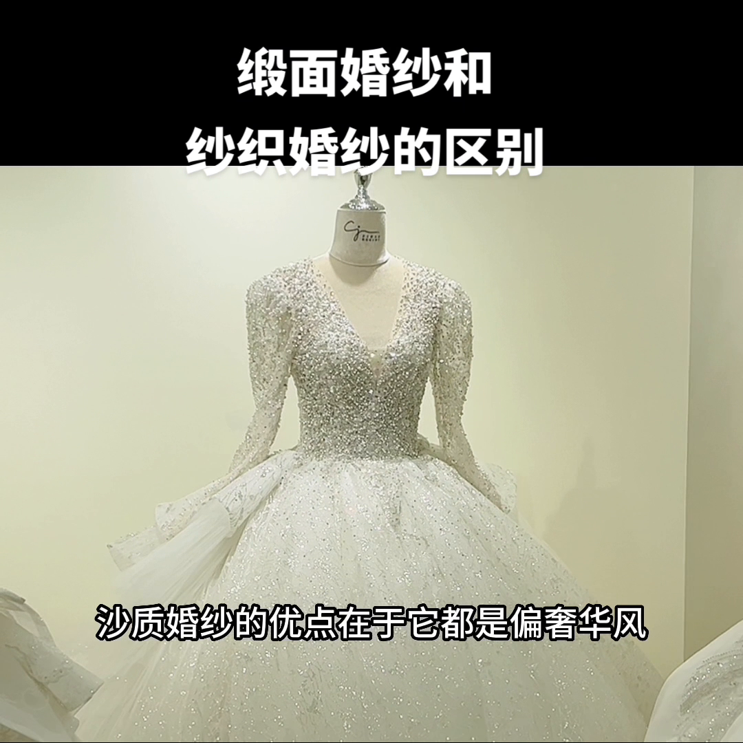 缎面婚纱与纱织婚纱到底有什么区别#常熟实体店