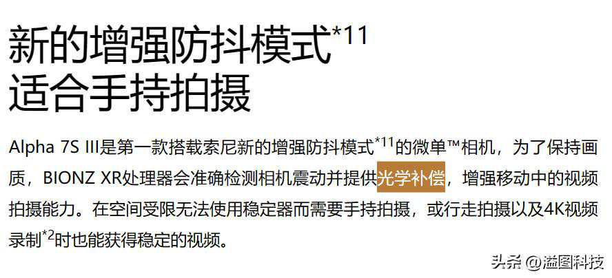 关于索尼微单防抖功能，你应该知道的