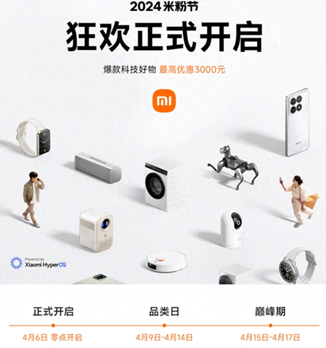 最高降1000元！2024米粉节驾到，小米旗舰机纷纷降价