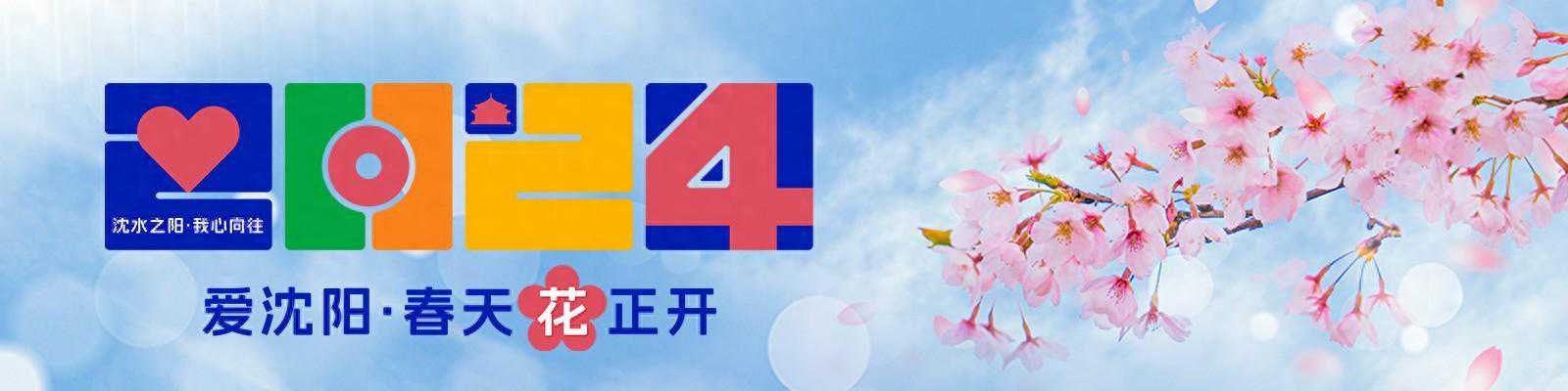 【2024爱沈阳·春天花正开】清明春光好 沈阳各大文博场馆迎来参观潮