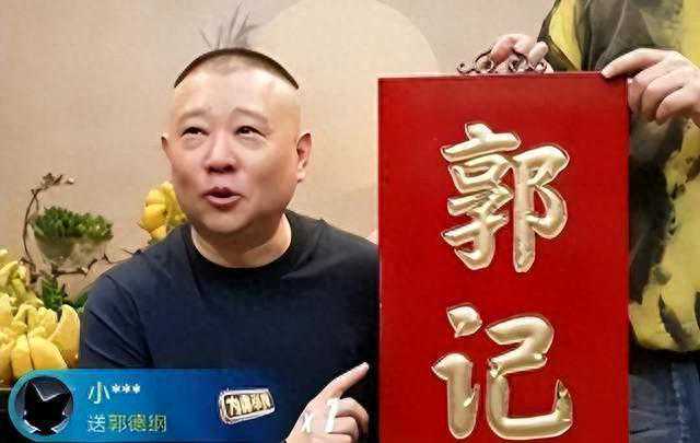 宋轶喊话郭麒麟:郭德纲直播首秀刷了多少礼物?郭麒麟回复超搞笑