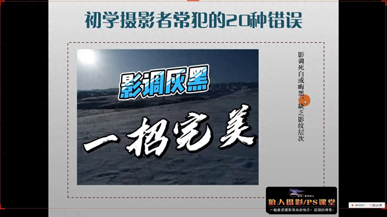初学摄影者常犯的20种错误：影调死白或灰黑，缺乏影纹层次