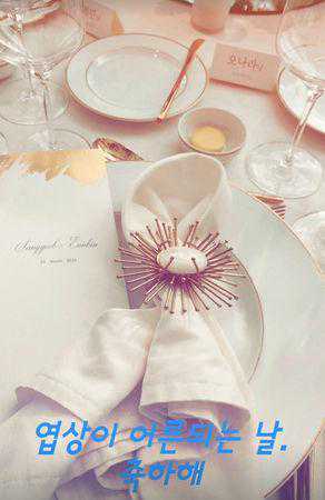 李相烨婚礼照曝光！　刘在锡、WINNER金秦禹、吴娜拉等大咖都到了