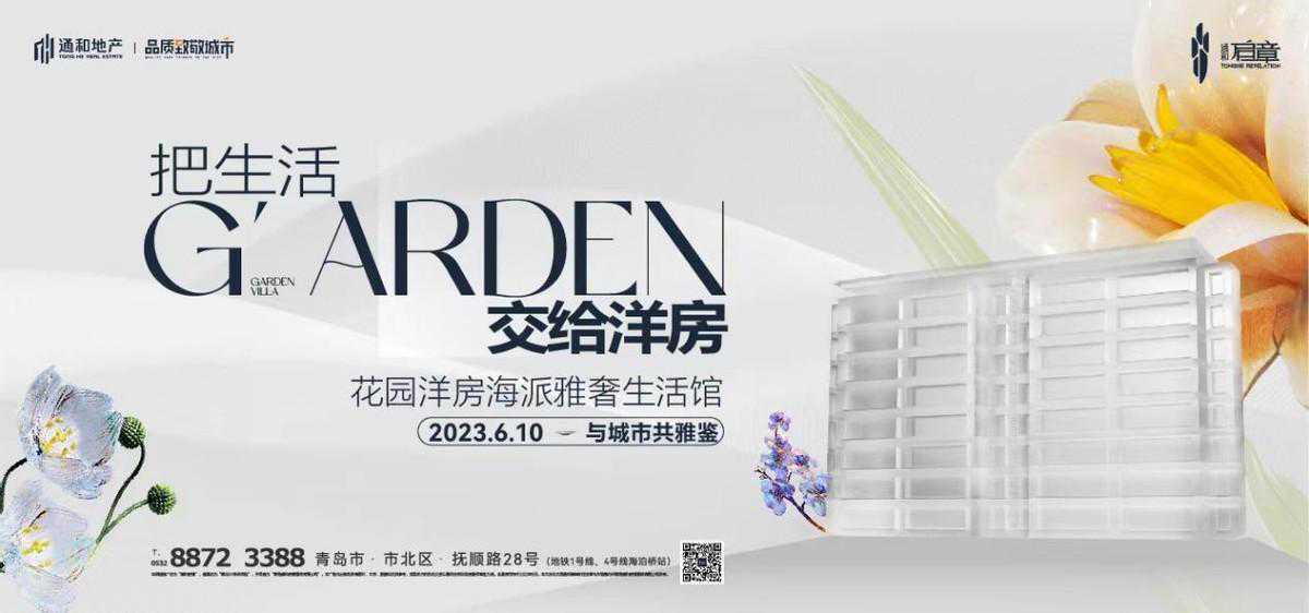 将艺术赋予生活丨通和启章海派雅奢生活馆盛美绽放 将艺术赋予生活丨通和启章海派雅奢生活馆盛美绽放