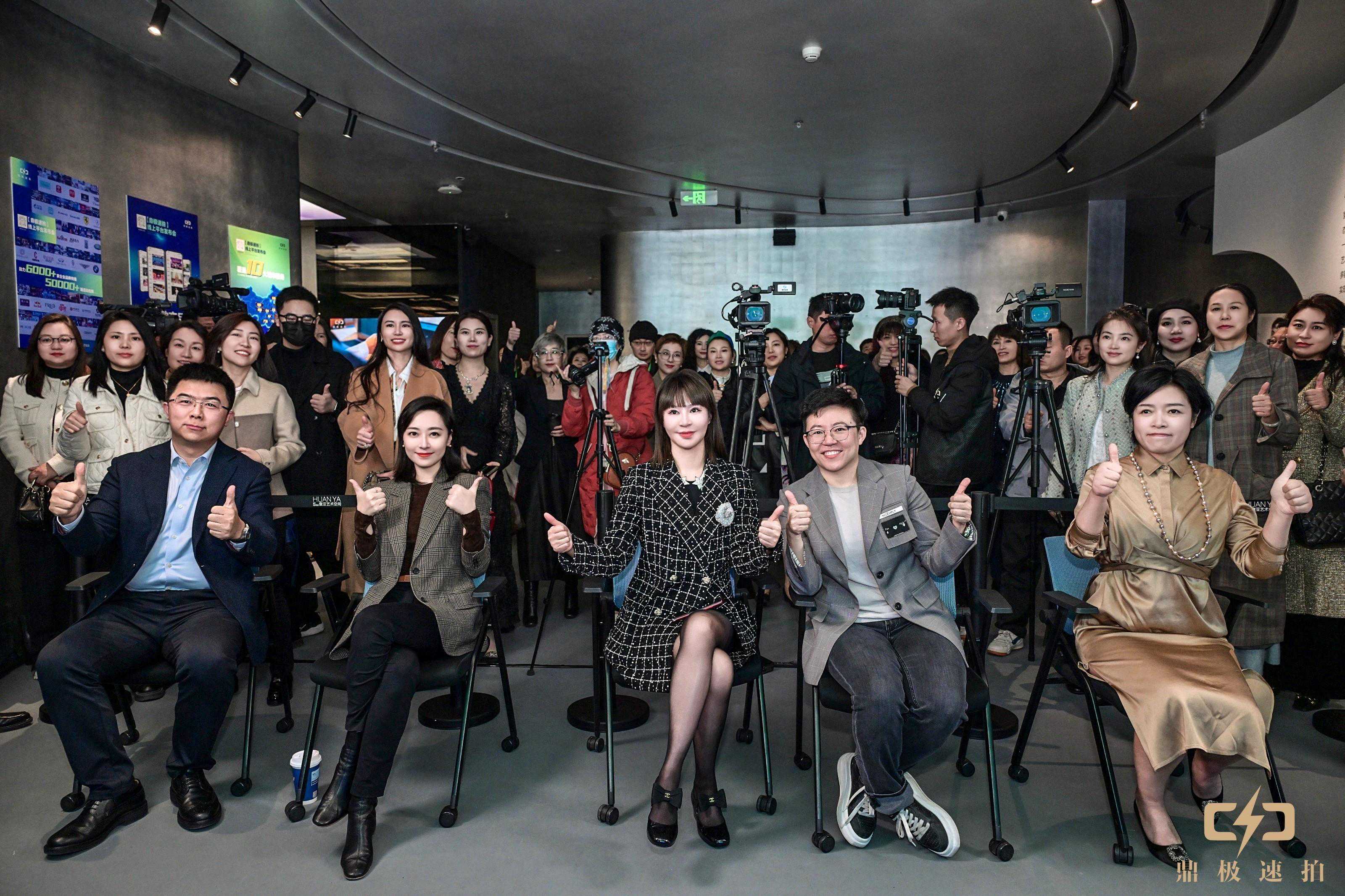 【鼎极速拍线上平台发布会】完美落幕