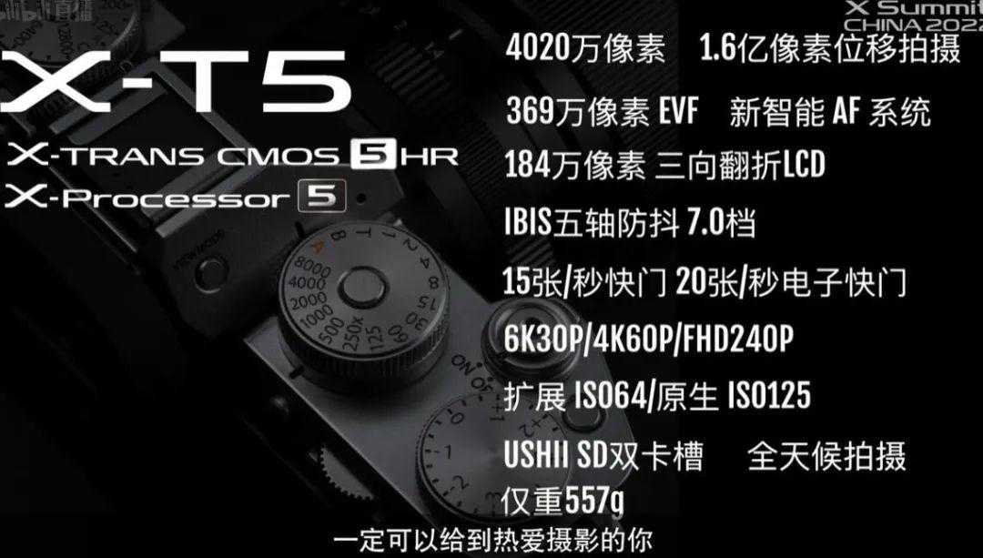富士X-T5简评:无8K视频的小“X-H2” 富士X-T5简评:无8K视频的小“X-H2”