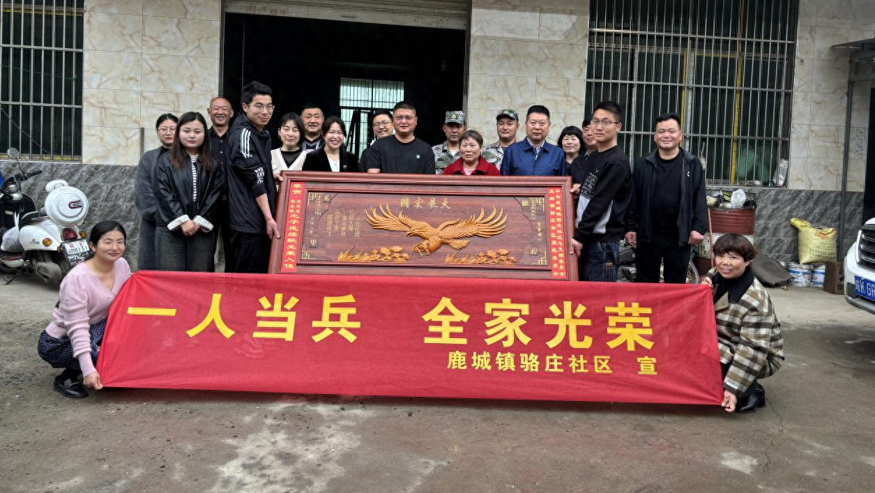 阜阳阜南:鹿城镇骆庄社区送兵入伍暖人心 热血青春踏军旅 阜阳阜南:鹿城镇骆庄社区送兵入伍暖人心 热血青春踏军旅