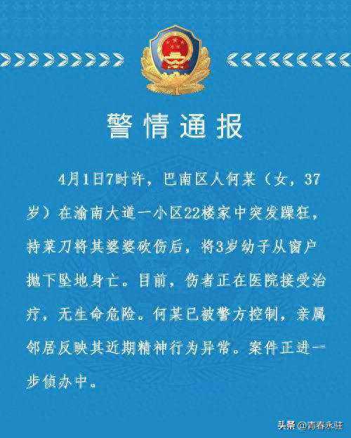 重庆一女子高空抛子 邻居：她先扔了铺盖棉絮等杂物，后把孩子扔