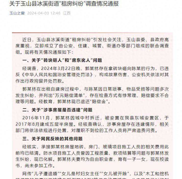 官方通报“提灯定损”事件:房东“砖块砸人”被行拘,房屋违建, 官方通报“提灯定损”事件:房东“砖块砸人”被行拘,房屋违建,